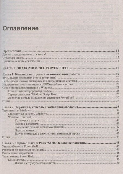 Фотография книги "Андрей Попов: Современный PowerShell"
