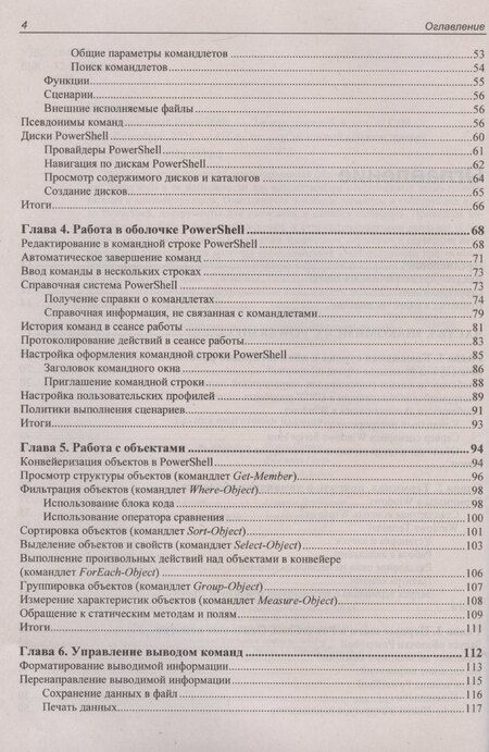 Фотография книги "Андрей Попов: Современный PowerShell"