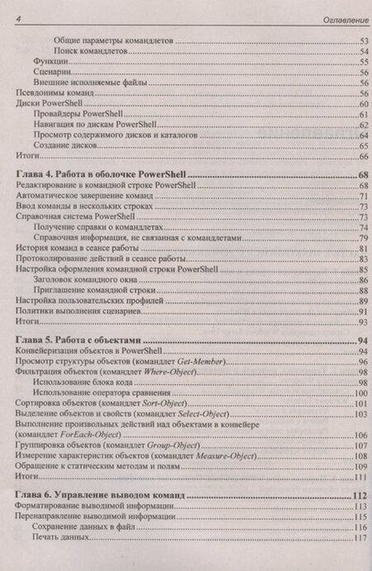 Фотография книги "Андрей Попов: Современный PowerShell"