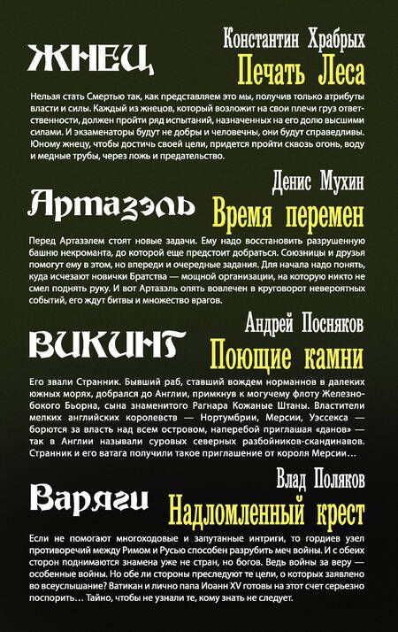 Фотография книги "Андрей Посняков: Историческое фэнтези"