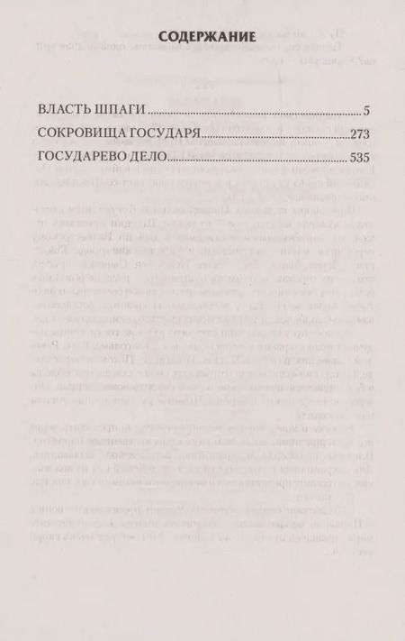 Фотография книги "Андрей Посняков: Лоцман"