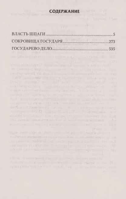 Фотография книги "Андрей Посняков: Лоцман"