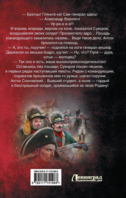 Фотография книги "Андрей Посняков: Славный путь. Поручик"