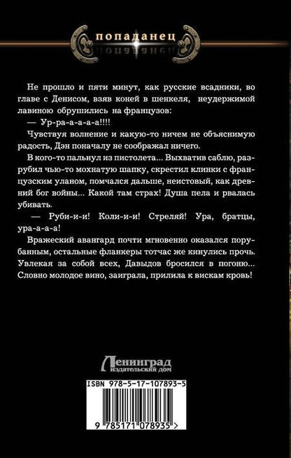 Фотография книги "Андрей Посняков: Судьба гусара"