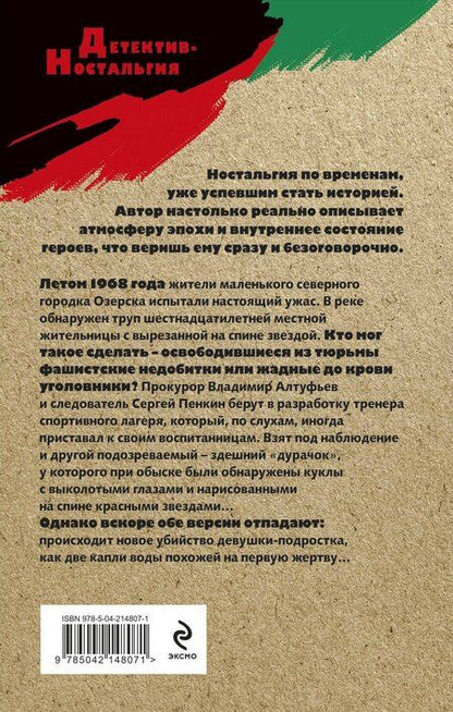 Фотография книги "Андрей Посняков: Загадка двух жертв"