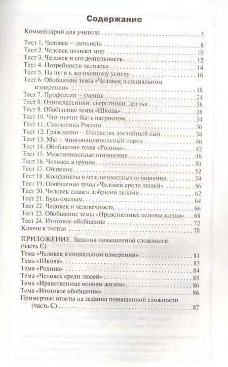 Фотография книги "Андрей Поздеев: Обществознание. 6 класс. Контрольно-измерительные материалы"