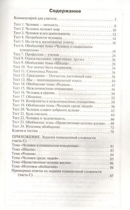 Фотография книги "Андрей Поздеев: Обществознание. 6 класс. Контрольно-измерительные материалы"