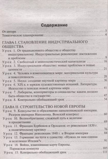 Фотография книги "Андрей Поздеев: Поурочные разработки по всеобщей истории. История Нового времени. 8 класс"