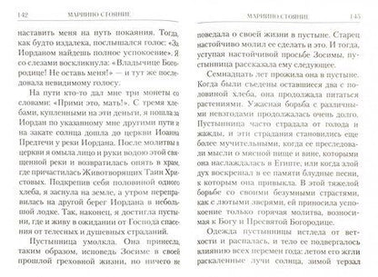Фотография книги "Андрей Преподобный: Великий канон преподобного Андрея Критского. Мариино Стояние. 12 Евангелий Святых Страстей. Пассия"