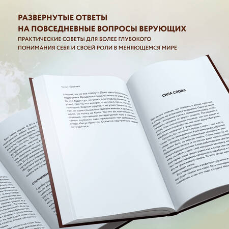 Фотография книги "Андрей Протоиерей: Мир и человек. Об именах Бога, исцелении сердца и пути к святости"