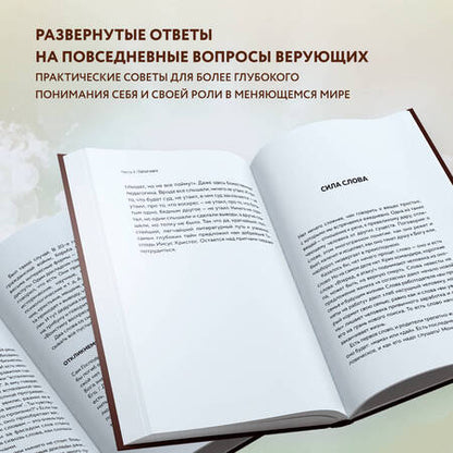 Фотография книги "Андрей Протоиерей: Мир и человек. Об именах Бога, исцелении сердца и пути к святости"