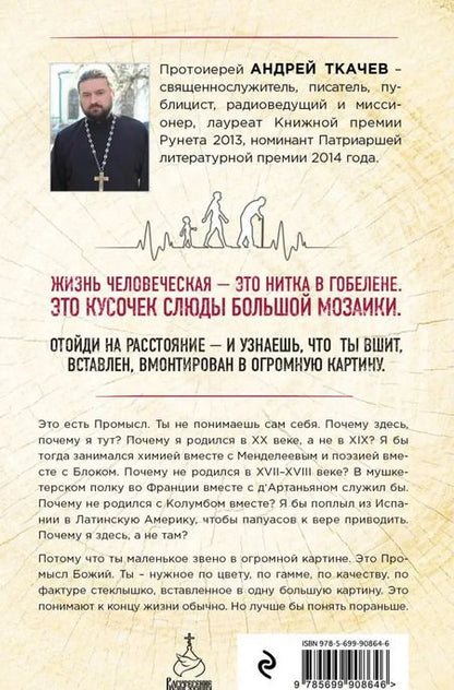 Фотография книги "Андрей Протоиерей: Наше время. Зачем мы рождаемся"