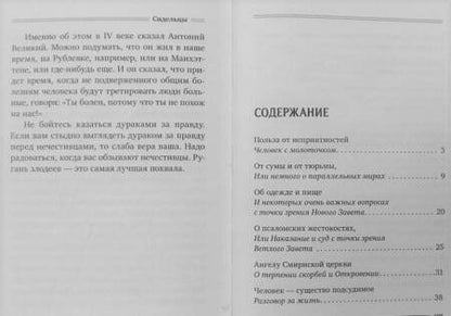 Фотография книги "Андрей Протоиерей: Сидельцы. Сборник эссе"