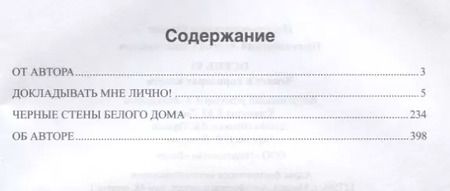 Фотография книги "Андрей Пржездомский: Осень 93. Чекист в коридорах власти"