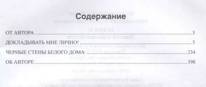 Фотография книги "Андрей Пржездомский: Осень 93. Чекист в коридорах власти"