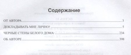 Фотография книги "Андрей Пржездомский: Осень 93. Чекист в коридорах власти"