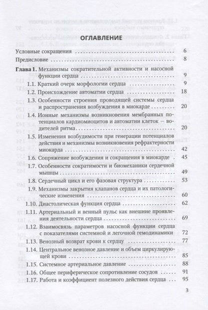 Фотография книги "Андрей Пуговкин: Введение в физиологию сердца. Учебное пособие для студентов медицинских вузов и клинических ординаторов"