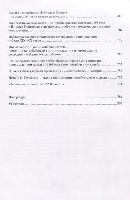 Фотография книги "Андрей Пунин: Архитектура Петербурга середины и второй половины XIX века. Том 3: 1860-1890-е годы. Типология зданий и сооружений и стилевые особенности архитектуры эпохи поздней эклектики"