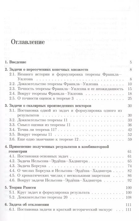Фотография книги "Андрей Райгородский: Линейно-алгебраический метод в комбинаторике"
