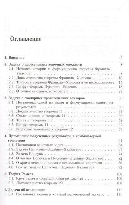 Фотография книги "Андрей Райгородский: Линейно-алгебраический метод в комбинаторике"