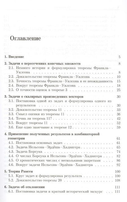 Фотография книги "Андрей Райгородский: Линейно-алгебраический метод в комбинаторике"