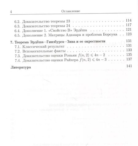 Фотография книги "Андрей Райгородский: Линейно-алгебраический метод в комбинаторике"