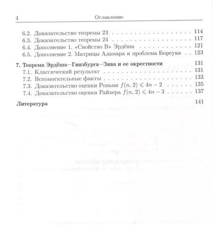 Фотография книги "Андрей Райгородский: Линейно-алгебраический метод в комбинаторике"