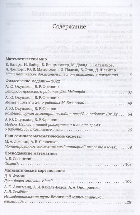 Фотография книги "Андрей Райгородский: Математическое просвещение. Третья серия. Выпуск 34"