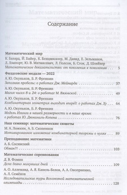 Фотография книги "Андрей Райгородский: Математическое просвещение. Третья серия. Выпуск 34"