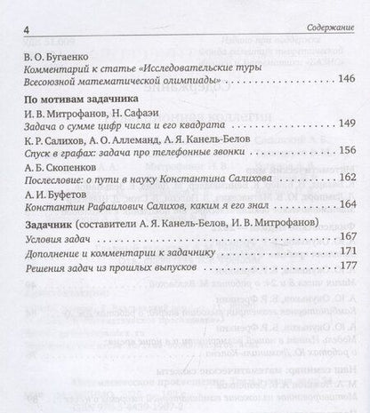 Фотография книги "Андрей Райгородский: Математическое просвещение. Третья серия. Выпуск 34"