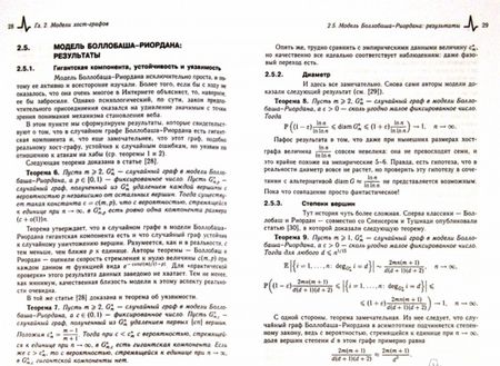 Фотография книги "Андрей Райгородский: Модели Интернета. Учебное пособие"