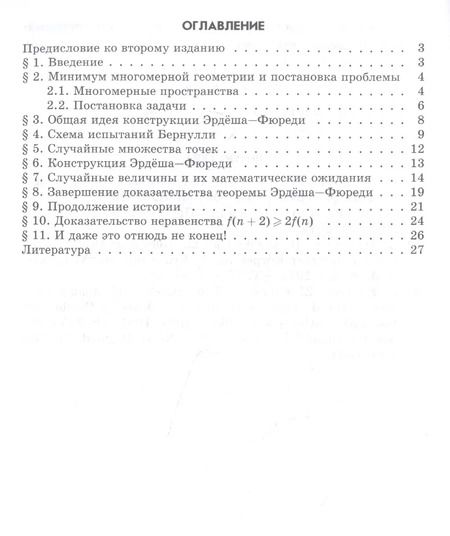 Фотография книги "Андрей Райгородский: Остроугольные треугольники Данцера–Грюнбаума"