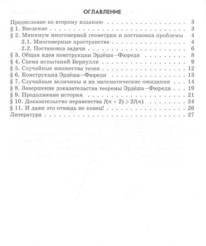 Фотография книги "Андрей Райгородский: Остроугольные треугольники Данцера–Грюнбаума"