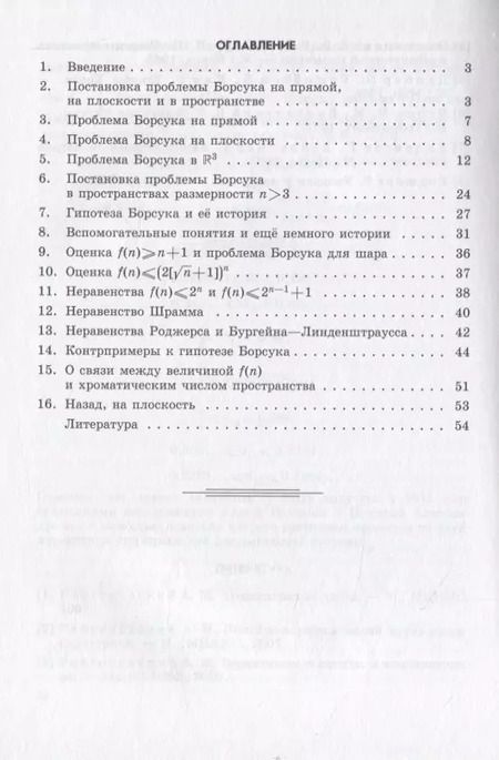 Фотография книги "Андрей Райгородский: Проблема Борсука"