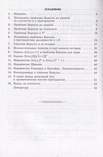 Фотография книги "Андрей Райгородский: Проблема Борсука"