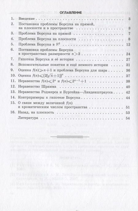 Фотография книги "Андрей Райгородский: Проблема Борсука"