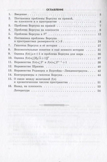 Фотография книги "Андрей Райгородский: Проблема Борсука"