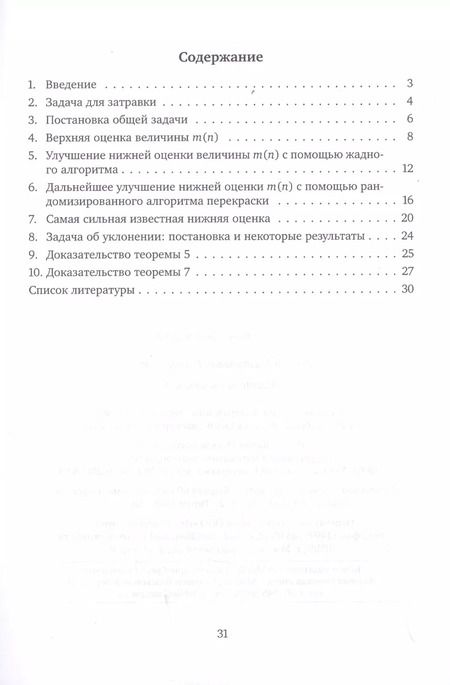 Фотография книги "Андрей Райгородский: Задачи о раскрасках"