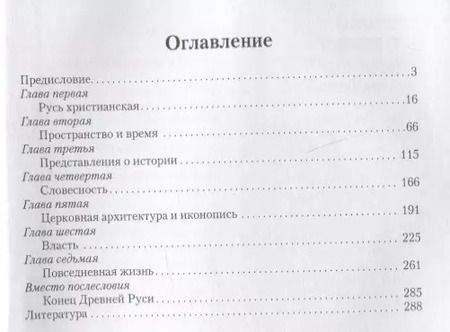 Фотография книги "Андрей Ранчин: Занимательная Древняя Русь"