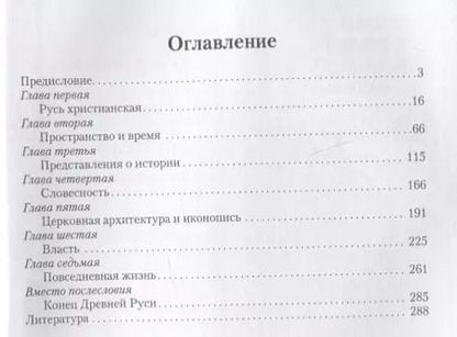 Фотография книги "Андрей Ранчин: Занимательная Древняя Русь"