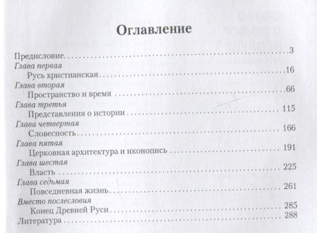 Фотография книги "Андрей Ранчин: Занимательная Древняя Русь"