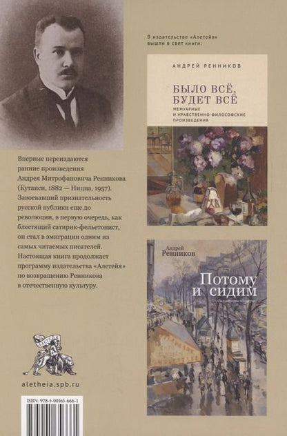 Фотография книги "Андрей Ренников: Под теми же звездами"