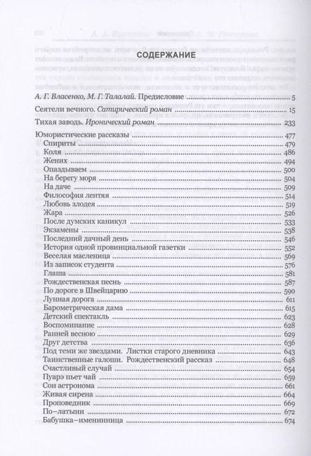 Фотография книги "Андрей Ренников: Под теми же звездами"