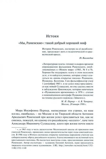 Фотография книги "Андрей Рыбалка: Антонин Раменский и его герои"