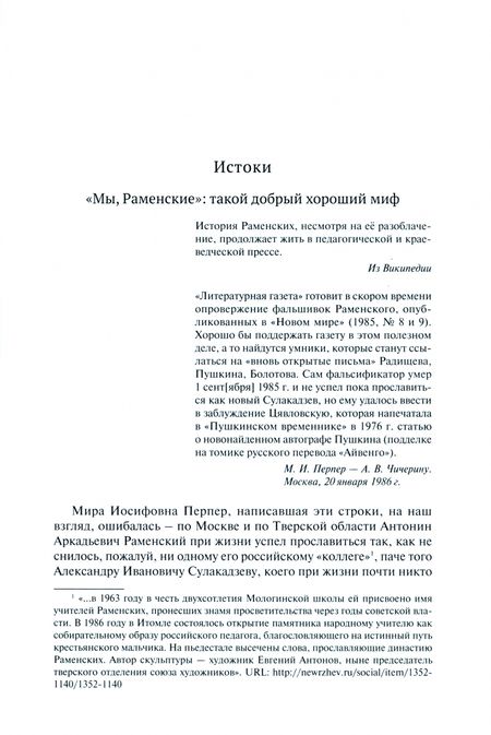 Фотография книги "Андрей Рыбалка: Антонин Раменский и его герои"