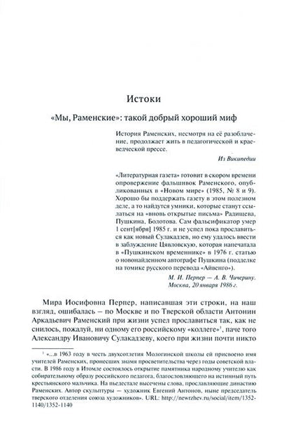 Фотография книги "Андрей Рыбалка: Антонин Раменский и его герои"