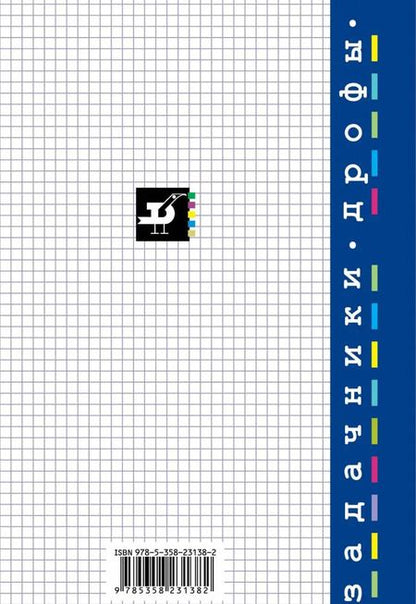 Фотография книги "Андрей Рымкевич: Физика. 10-11 классы. Задачник. ФГОС"