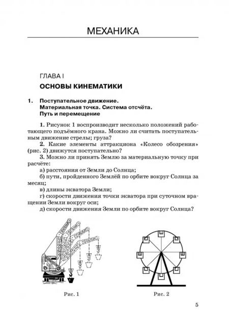 Фотография книги "Андрей Рымкевич: Физика. 10-11 классы. Задачник. ФГОС"