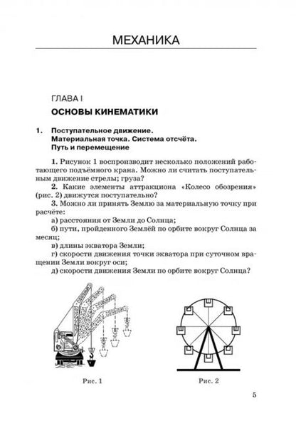 Фотография книги "Андрей Рымкевич: Физика. 10-11 классы. Задачник. ФГОС"