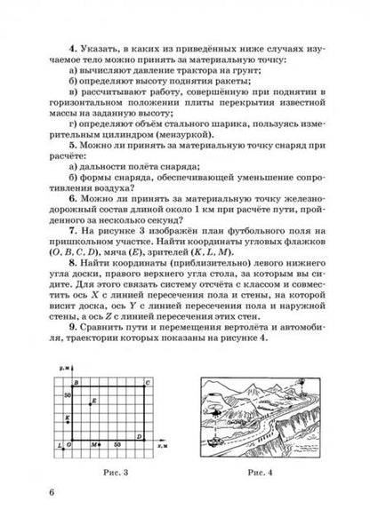 Фотография книги "Андрей Рымкевич: Физика. 10-11 классы. Задачник. ФГОС"